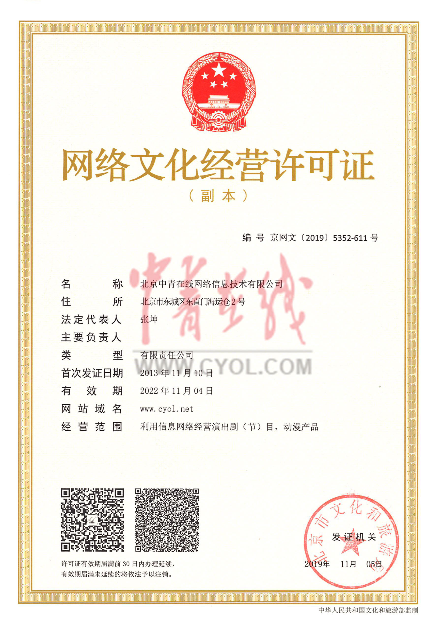 信息网络传播视听许可证